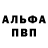 Альфа ПВП Соль Fran Latorre